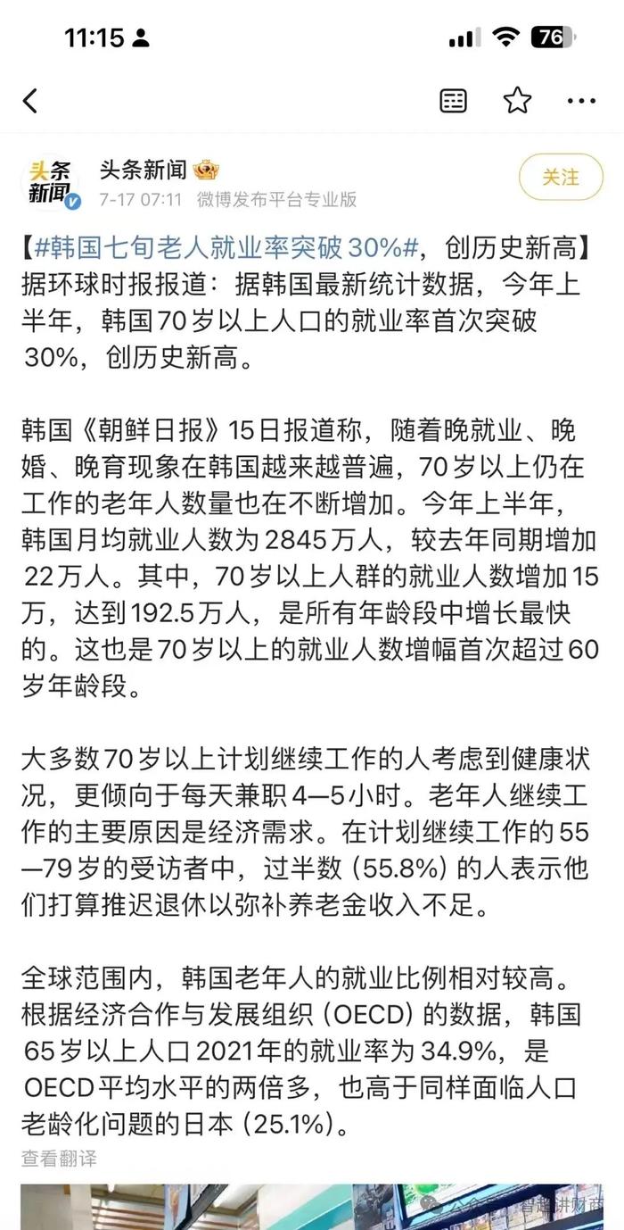 突发:90后65岁退休？某国70岁老人就业率30%