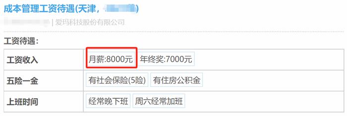 爱玛电动车一员工薪资待遇被泄露！还值得去吗？