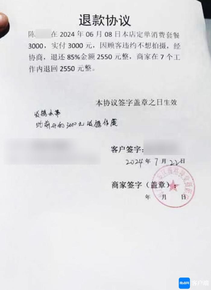 海口两消费者在摄影机构购买套餐后未使用想退款遭拒 经协调商家愿退款85%