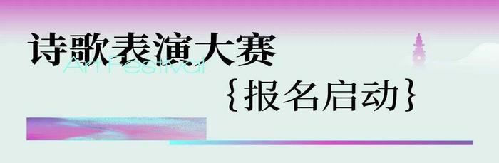 浙里诗路 钱塘咏流 | 2024保利发展和乐中国浙江区域正式启幕