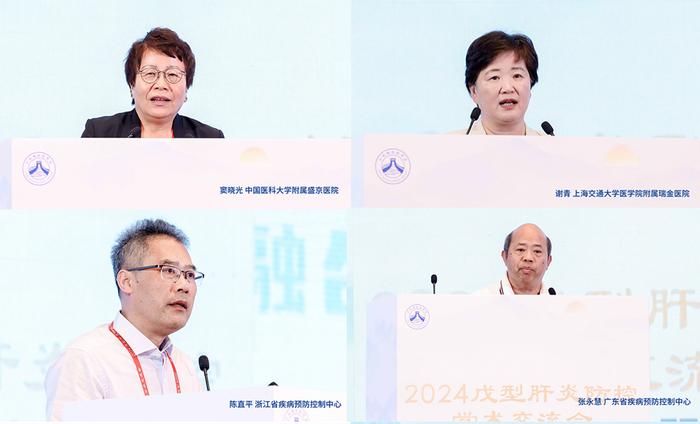 2024戊型肝炎防控学术会圆满落幕