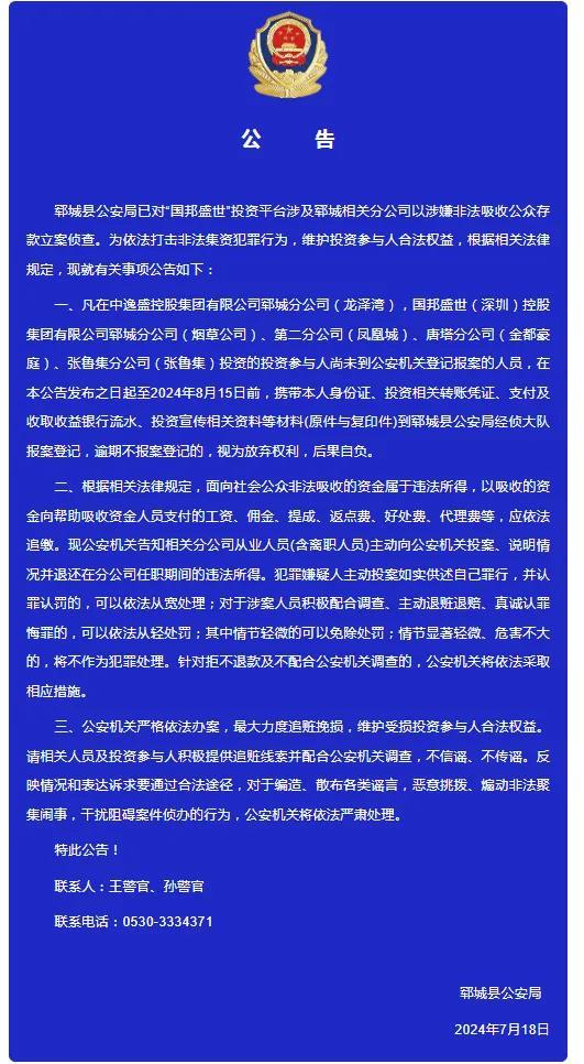 知名集团涉非吸被立案！