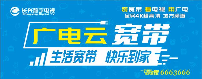 “暑”你便宜，清凉一夏！广电宽带大放“价”！