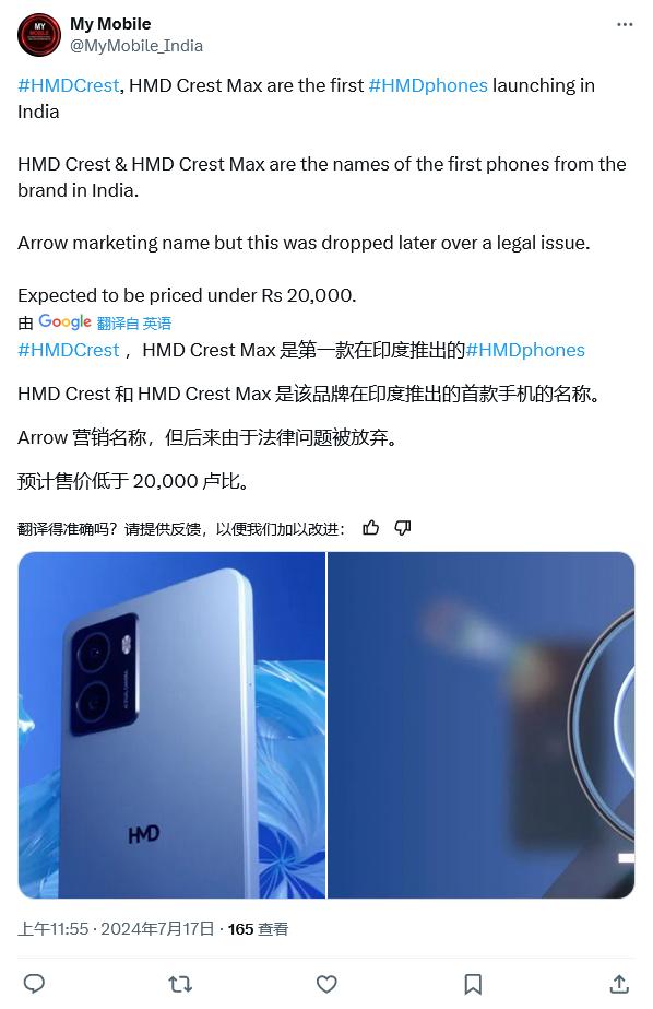 7 月 25 日发布，HMD 品牌在印度的首款手机系列 Crest 开启预热