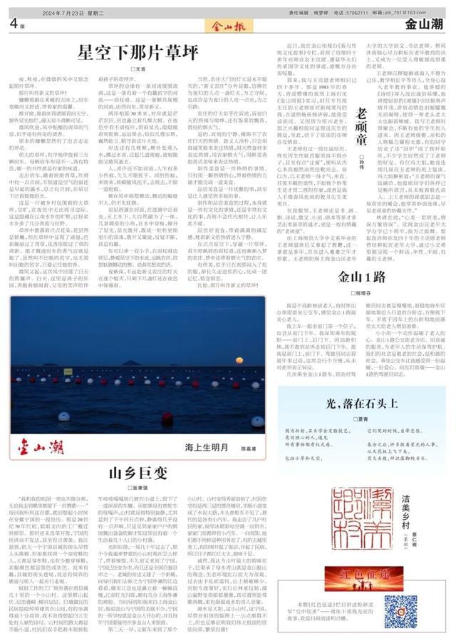 沪浙合力打造“廊陈美景”……今日《金山报》→