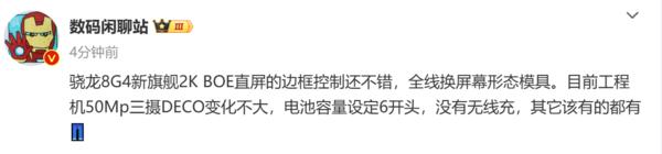 iQOO 13将采用京东方2K直屏 屏幕终于没有大黑边了