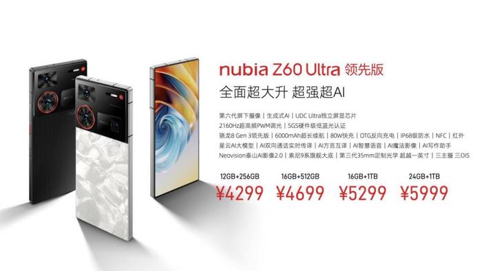 搭载星云AI大模型：努比亚AI+双旗舰新品发布，售价2999元起