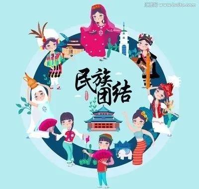 关于民族团结的九个小知识