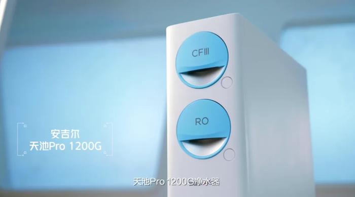 安吉尔天池Pro 1200G净水器，以科技引领纯净生活新境界