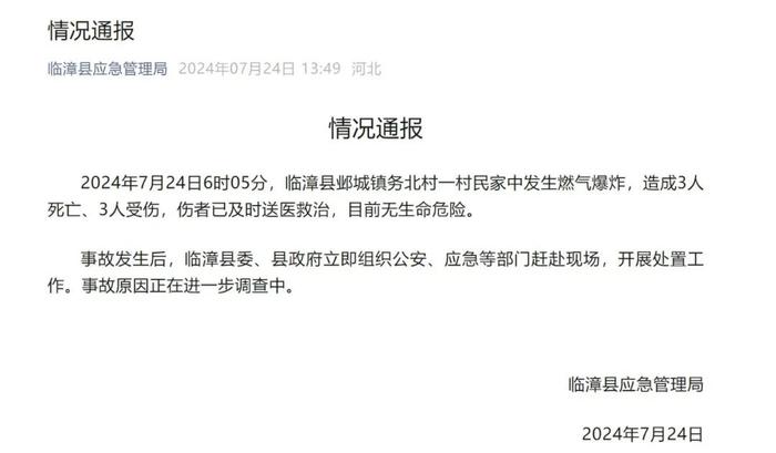 突发！河北临漳县一民房发生爆炸，村民：民房被炸为平地，有人员伤亡！官方通报