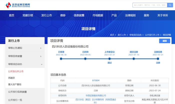 罕见！IPO批文有效期在7月20日届满。其表示保荐机构被暂停保荐资格，不具备启动发行上市的客观条件。