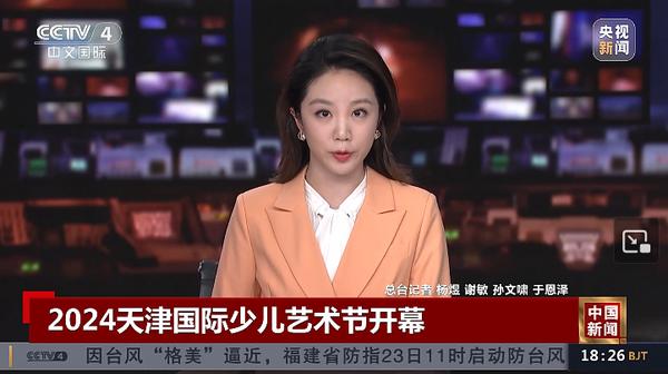 2024天津国际少儿艺术节开幕 打造中外文化交流平台