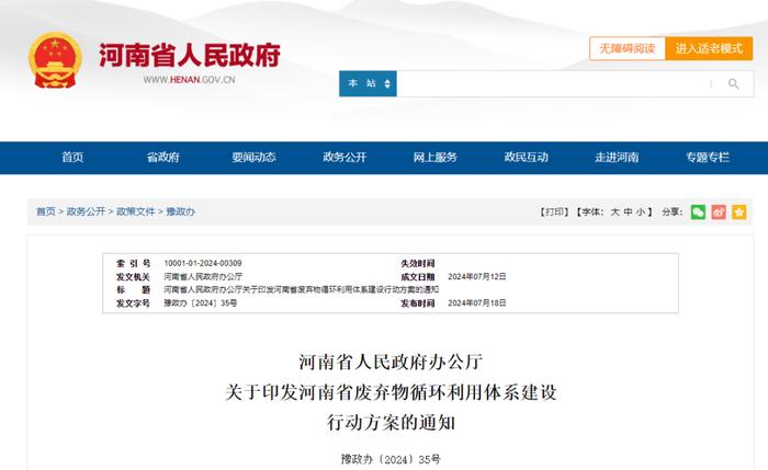 河南省人民政府办公厅关于印发河南省废弃物循环利用体系建设行动方案的通知