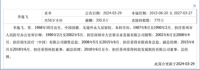 创业板IPO折戟后改道北交所，爱得科技受“带量采购”影响业绩陡降