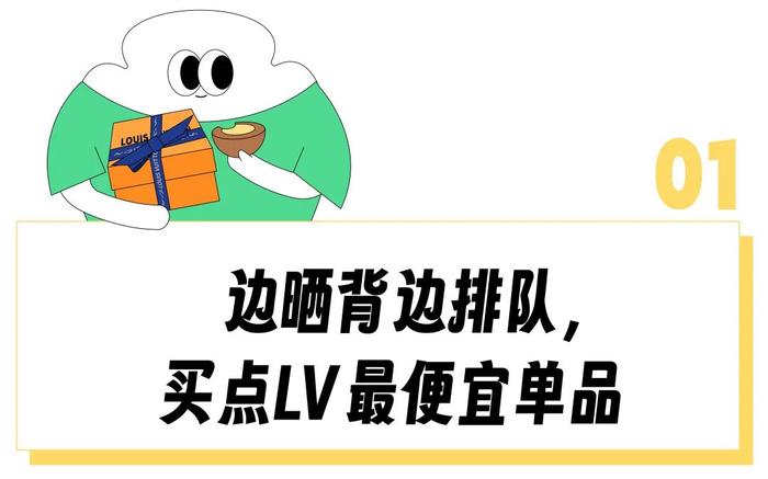 上海37℃烈日下排队买「LV最便宜单品」？“最适合打工人送领导了”