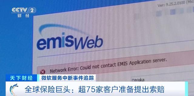 已有客户准备提出索赔！微软服务中断影响全球供应链，最新情况→