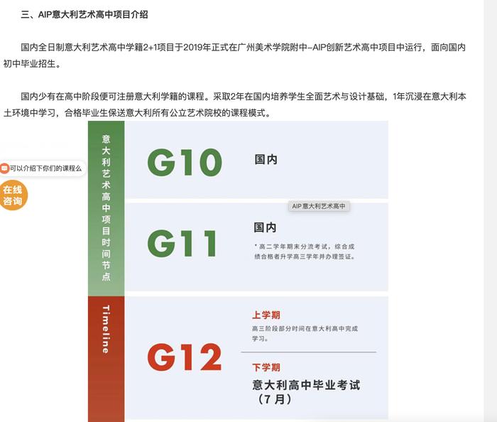 上百名高中生报读意大利AIP项目三年后遭遇上学难，波及两所美院附中