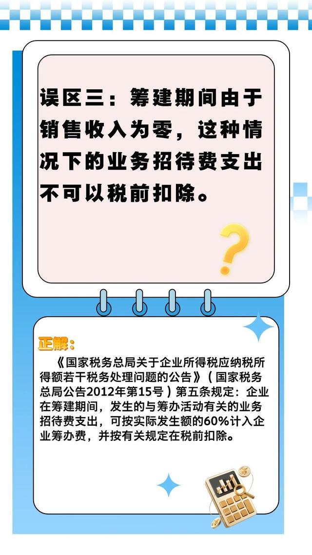 一文梳理业务招待费的五个常见误区