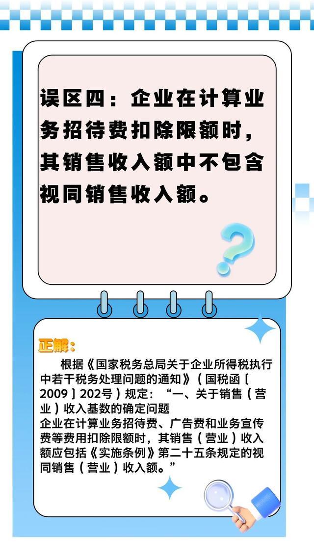 一文梳理业务招待费的五个常见误区