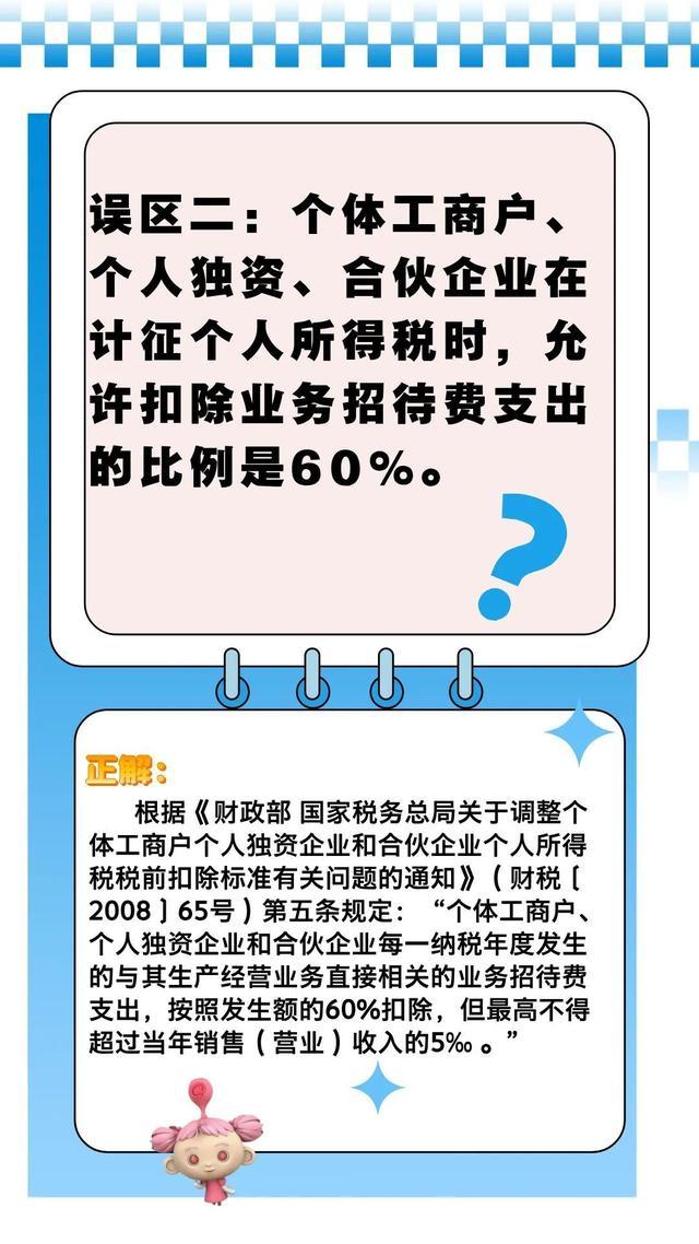 一文梳理业务招待费的五个常见误区