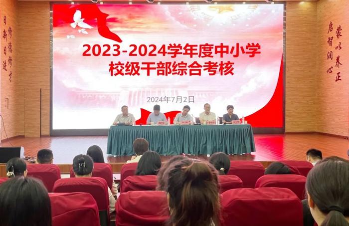 合肥市朝霞小学2023-2024学年度校级干部综合考核工作圆满落幕