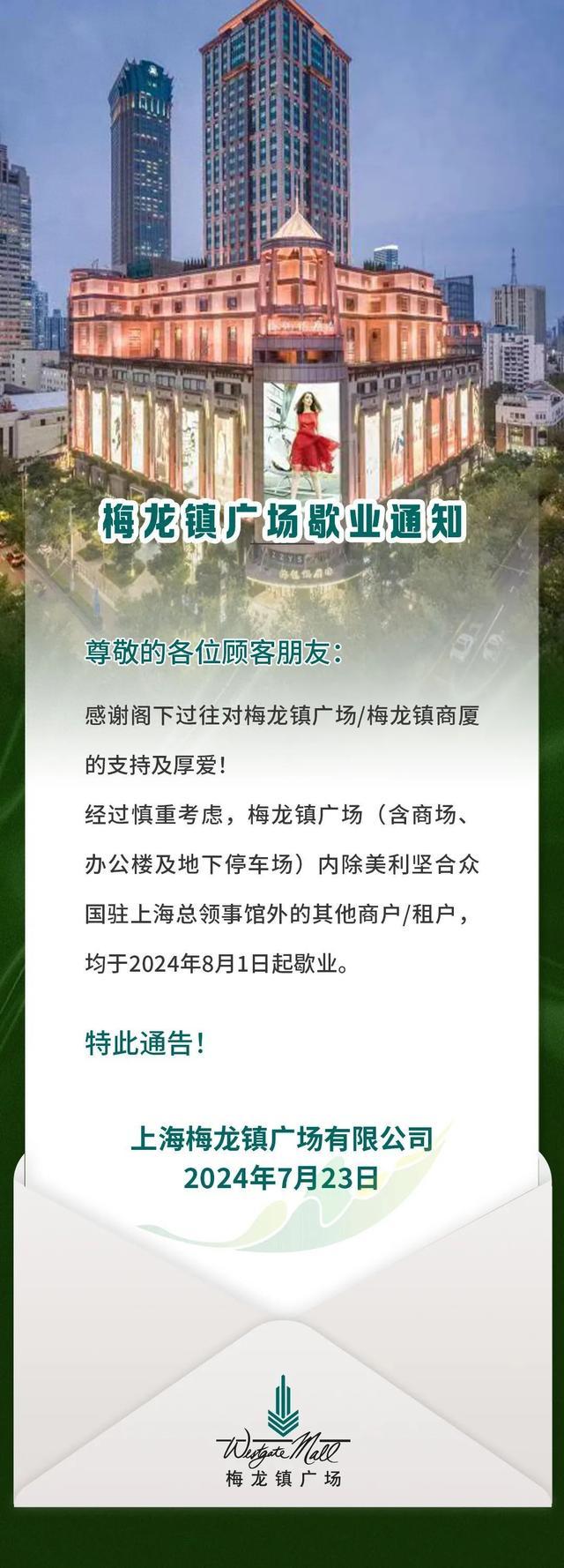 上海知名广场宣布：8月1日起歇业！曾是“最强天际线”一部分，未来这样升级→