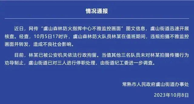 小区保安多次在个人号晒女性乘电梯监控，当地街道办回应