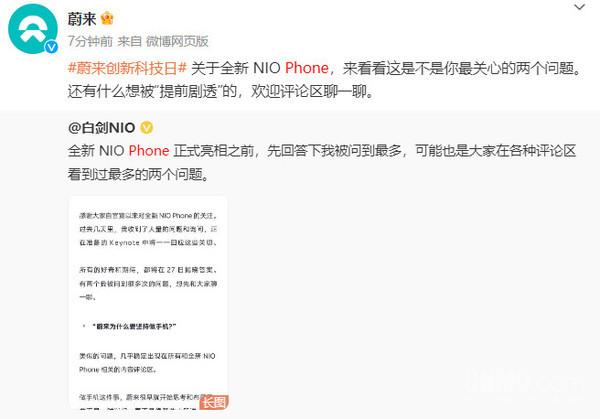 白剑爆料全新NIO Phone 回应蔚来为什么坚持做手机