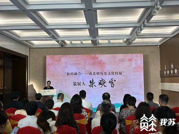 “新的融合——南北朝历史文化特展”今日开幕我苏客户端