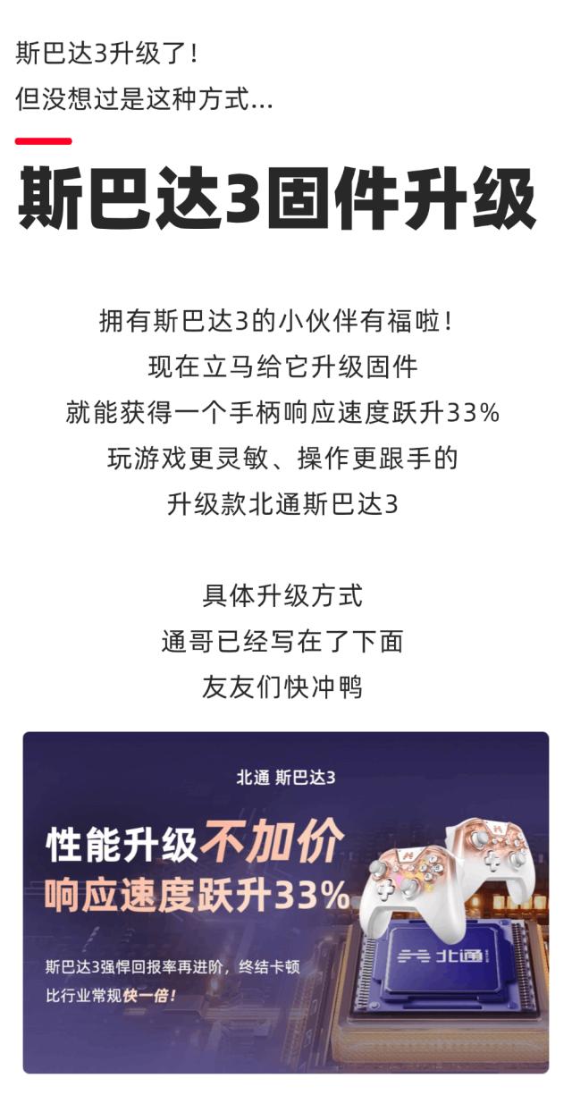 响应速度提升 33%，北通斯巴达 3 手柄固件升级：支持 600Hz 有线回报率