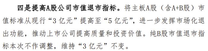 A股首例！市值连续20天低于3亿而退市！