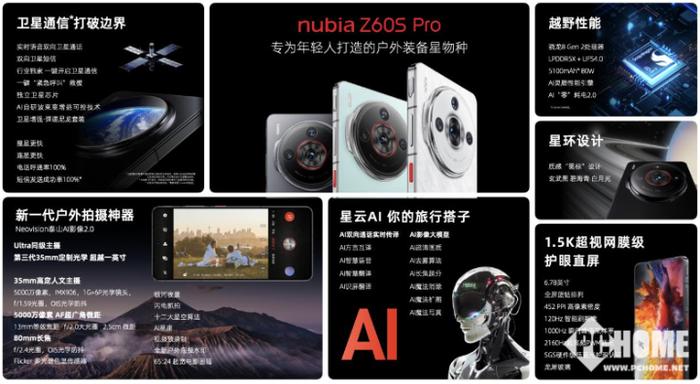 努比亚AI+新品手机双舰齐发：AI神装，星物种