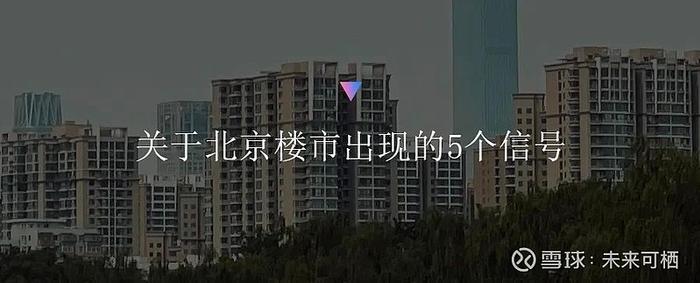 北京第二CBD二手房跌成了洼地