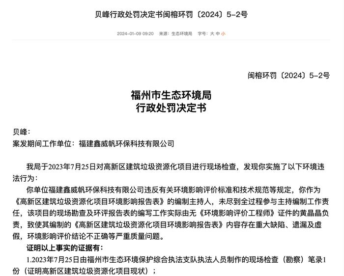 被列入黑名单，深扒5名环评工程师因何遭到重罚？