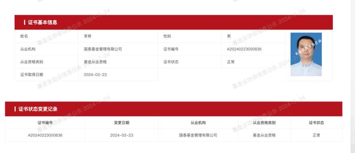 国泰基金官宣总经理 由大股东中国建投空降