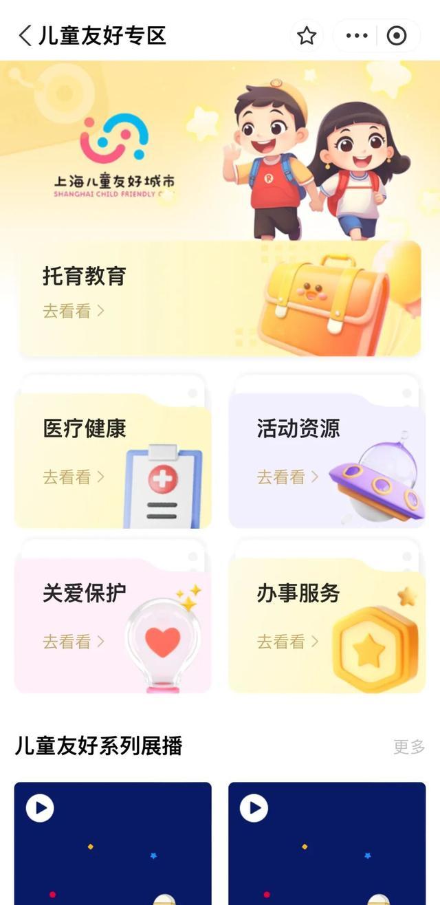 宝爸宝妈，“儿童友好专区”上线，有关宝宝的这些事可一触即达！