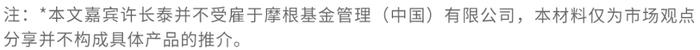 摩根资产管理亚太首席市场策略师许长泰｜美国大选对全球经济和投资的影响