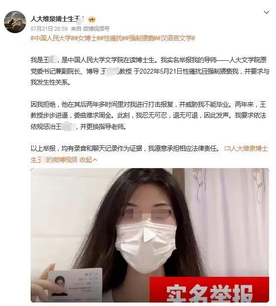 人大教授被举报性骚扰后续：疑似在北外就有前科？