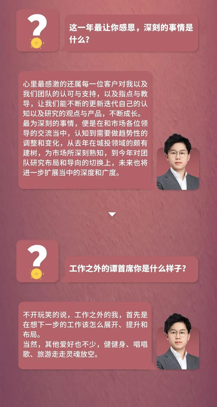 【民星·首席录 · 固收谭逸鸣团队 】念念不忘，必有回响