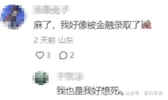 金融学沦落到调剂的命运了？金融羞耻感向下传导...