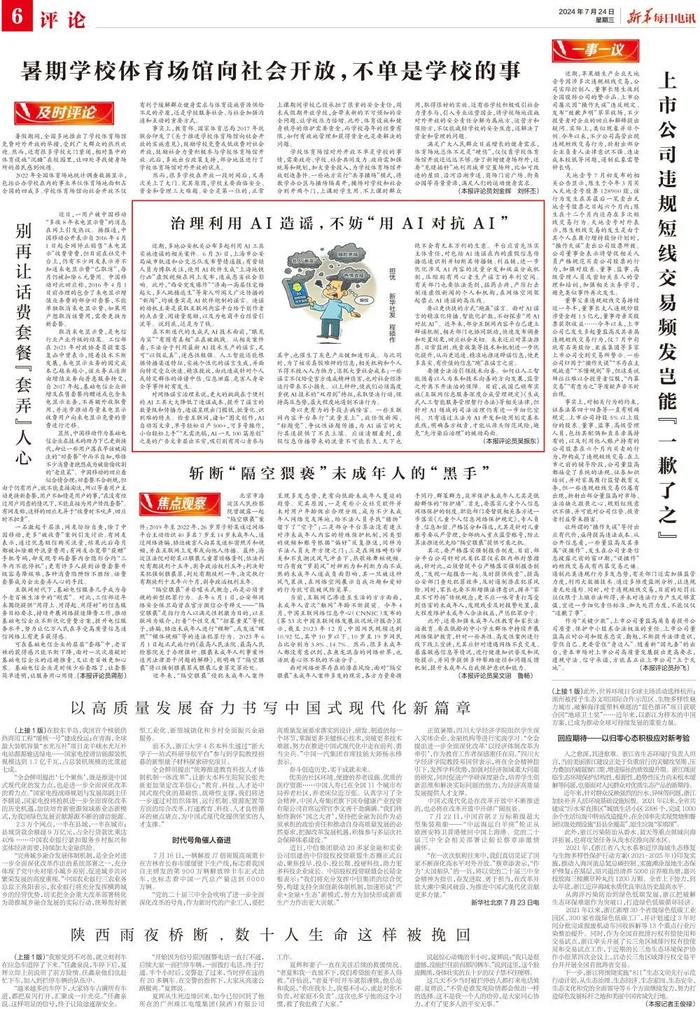 “眼见不一定为实”？治理利用AI造谣，不妨“用AI对抗AI” | 电讯评论