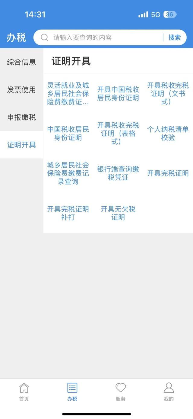 “小妙招” 如何快速获取灵活就业及城乡居民社保费缴费证明？