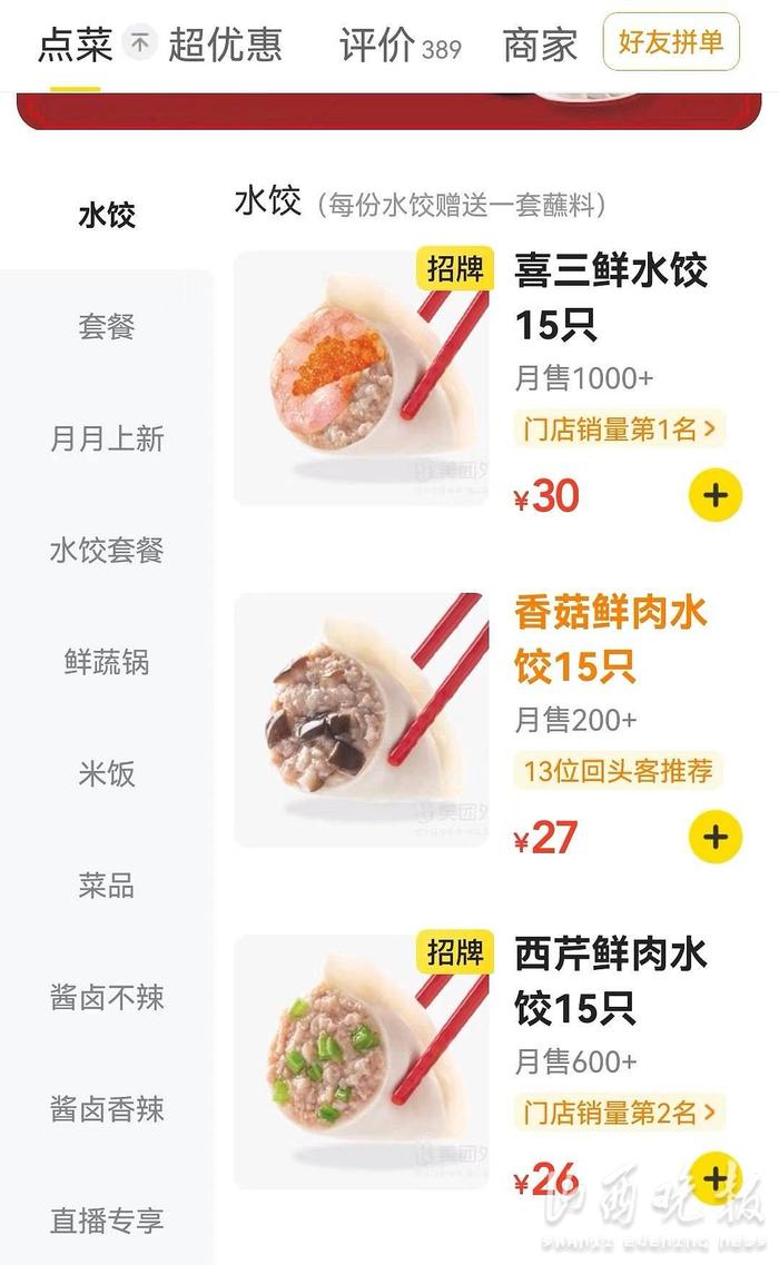 同店同餐 外卖比堂食悄咪咪贵了不少