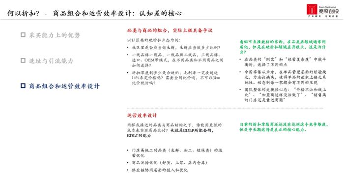 从推式到拉式供应链，宽窄创投胡春龙：如何打好这场折扣零售攻防战？