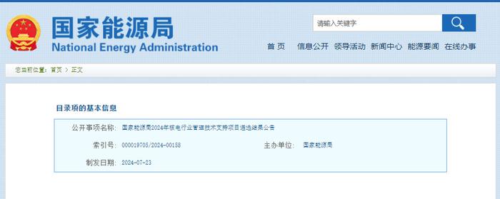 国家能源局公告