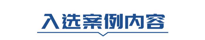 公益丨中国外贸信托乡村振兴慈善信托课题入选《中央企业助力乡村振兴蓝皮书（2023）》