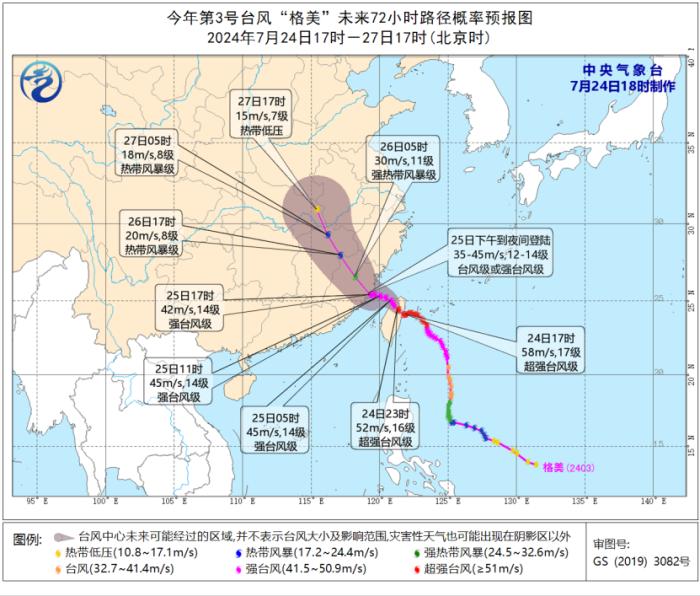 台风“格美”预计今夜登陆，暴雨影响将超10省