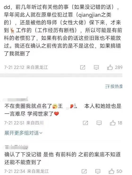 人大教授被举报性骚扰后续：疑似在北外就有前科？