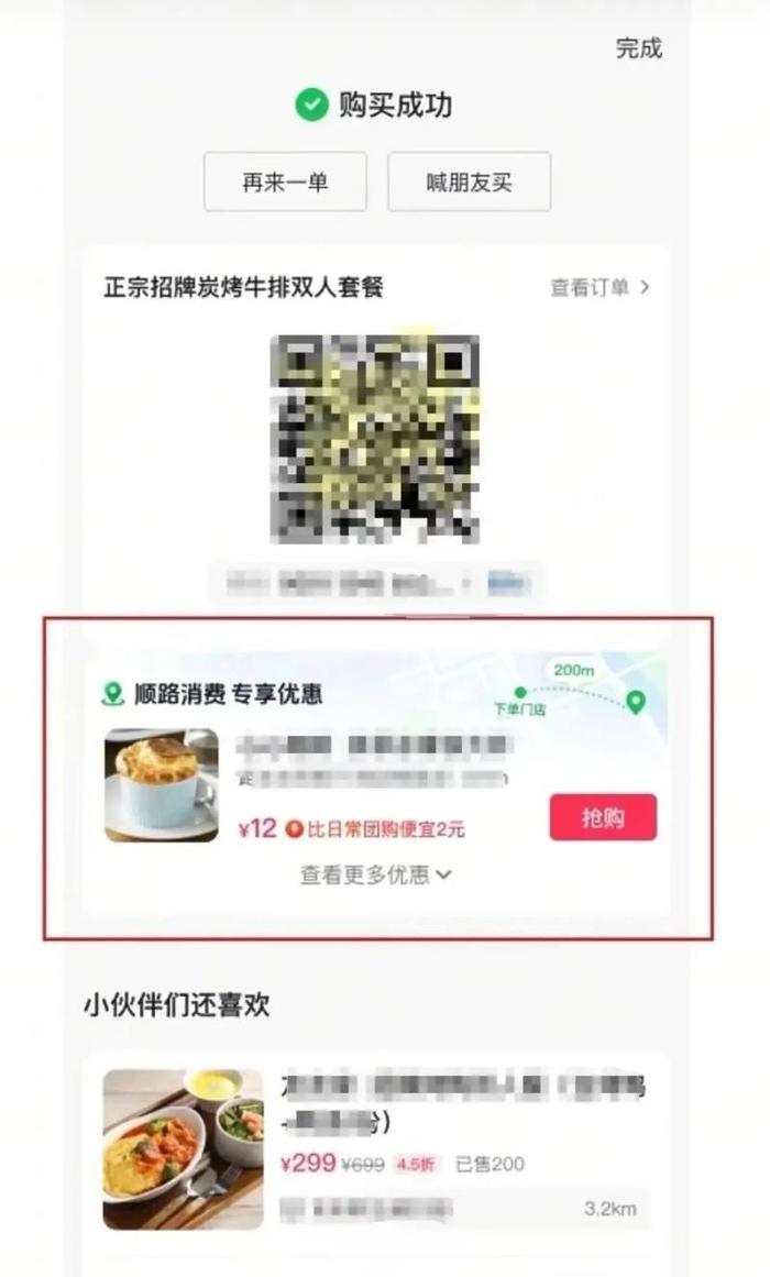 抖音测试团购“顺手价”，要与美团差异化竞争？
