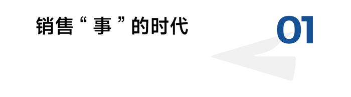 消费紧缩时代的经营法则：不要销售“物”，而是销售“事”